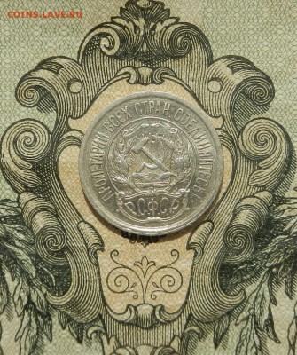 10 копеек 1923г до 17.04 в 22.00. - DSCN2894.JPG