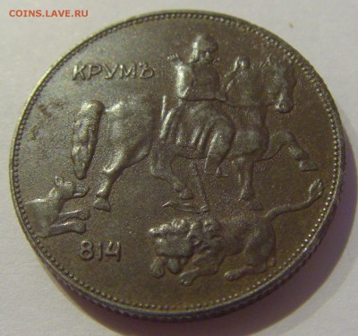 5 лева 1941 Болгария №2 19.04.2019 22:00 МСК - CIMG9871.JPG