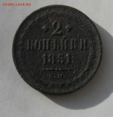 2 копейки 1851 до 20.04.19г. 22.0ч. - 1851а