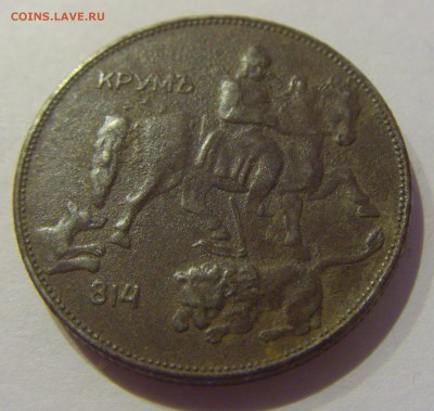 5 лева 1941 Болгария №3 19.04.2019 22:00 МСК - CIMG9875.JPG