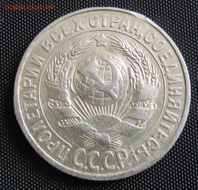 15 копеек 1928 г.( шт. А)- до 20. 04. 2019 г. в 22. 45 - 15 28 а 1.JPG