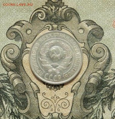 10 копеек 1925г до 17.04 в 22.00. - DSCN2898.JPG