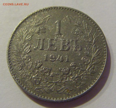 1 лев 1941 Болгария №2 19.04.2019 22:00 МСК - CIMG9905.JPG