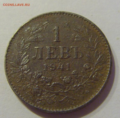 1 лев 1941 Болгария №3 19.04.2019 22:00 МСК - CIMG9909.JPG