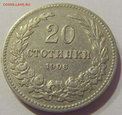 20 стотинок 1906 Болгария №1 19.04.2019 22:00 МСК - CIMG9921.JPG