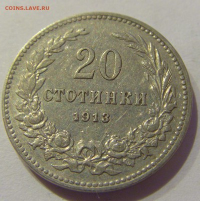 20 стотинок 1913 Болгария №1 19.04.2019 22:00 МСК - CIMG9933.JPG
