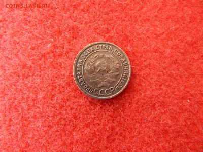 1 копейка 1925 года. - 1 004.JPG