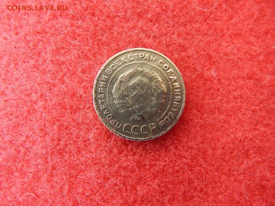 5 копеек 1934 года. - 1 006.JPG