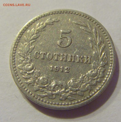 5 стотинок 1912 Болгария №1 19.04.2019 22:00 МСК - CIMG9969.JPG