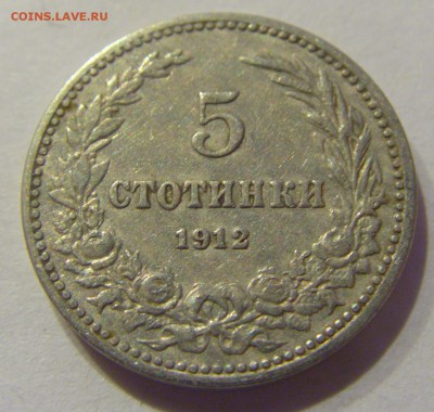 5 стотинок 1912 Болгария №2 19.04.2019 22:00 МСК - CIMG9973.JPG