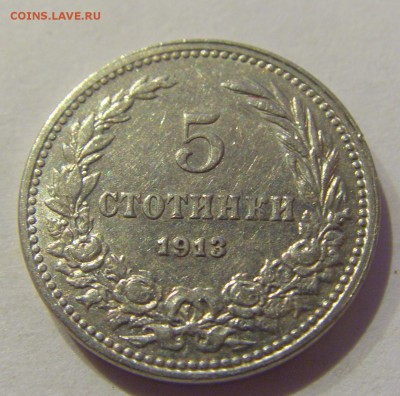 5 стотинок 1913 Болгария №1 19.04.2019 22:00 МСК - CIMG9977.JPG