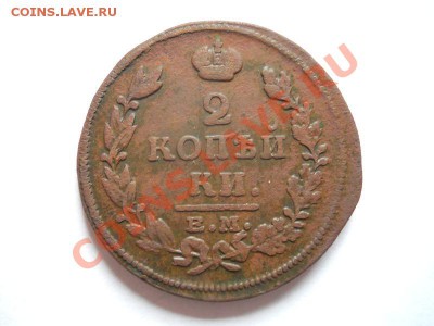 2 Копейки 1816 Года (ЕМ-НМ). Окончание в 20.55, 25.06.2011. - 11.JPG