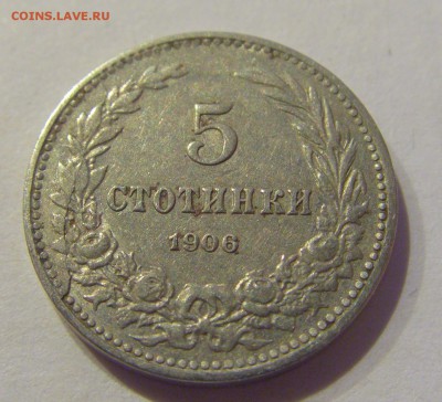 5 стотинок 1906 Болгария №1 19.04.2019 22:00 МСК - CIMG9985.JPG