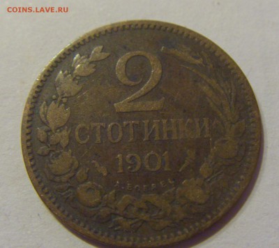 2 стотинки 1901 Болгария №1 19.04.2019 22:00 МСК - CIMG9997.JPG