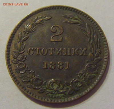 2 стотинки 1881 Болгария №1 19.04.2019 22:00 МСК - CIMG10002.JPG