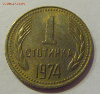 1 стотинка 1974 Болгария №1 19.04.2019 22:00 МСК - CIMG10010.JPG