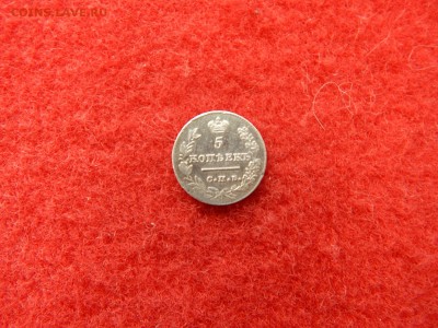 5 копеек 1827 года с.п.б. н.г. - 1 011.JPG
