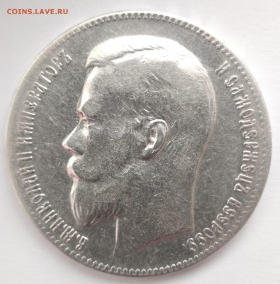 1 рубль 1899г. (**) до 17.04. с блицем - 1-99а