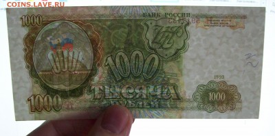 1000 рублей 1993 года XF до 17.04.2019 - 101_0742.JPG