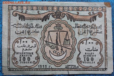 100 рублей 1919 год Узун-Хаджи - IMG_9569.JPG