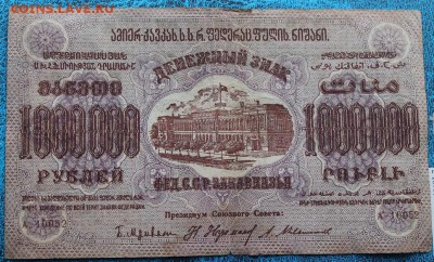 100000 рублей 1923 год. - IMG_9576.JPG