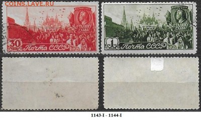 СССР 1947. ФИКС. №1143-I-1144-I. 1 мая - 1143-I - 1144-1