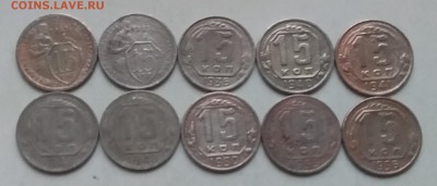 15 копеек 1932-56. До 16.04.19 в 22.00 - 20190414_172559