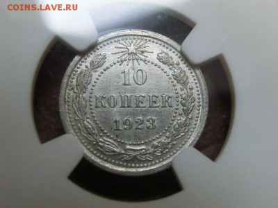 10 копеек 1923 ( NGC ) До 17.04.19 в 21.00 МСК - CIMG1450.JPG