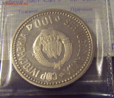 100 динар 1987 Караджич Югославия 19.04.2019 22:00 МСК - CIMG0059.JPG