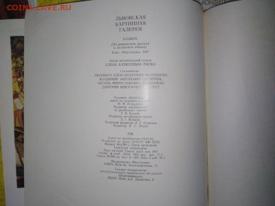 Альбом"Львовская карт.галерея" 1987.До 18.04.В 21-00 МСК. - image (9)