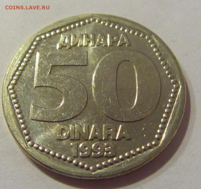 50 динар 1993 Югославия №1 19.04.2019 22:00 МСК - CIMG0089.JPG