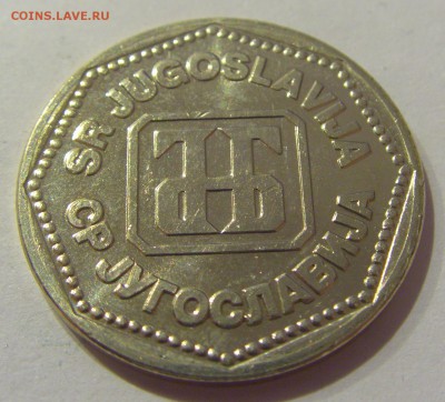 50 динар 1993 Югославия №2 19.04.2019 22:00 МСК - CIMG0095.JPG