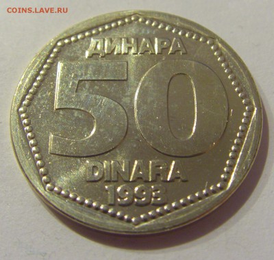 50 динар 1993 Югославия №2 19.04.2019 22:00 МСК - CIMG0093.JPG
