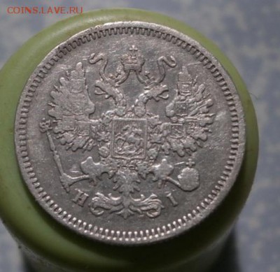 10 копеек 1867 год. - P4140001.JPG