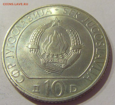 10 динар 1983 Суджеска Югославия №1 19.04.2019 22:00 МСК - CIMG0121.JPG