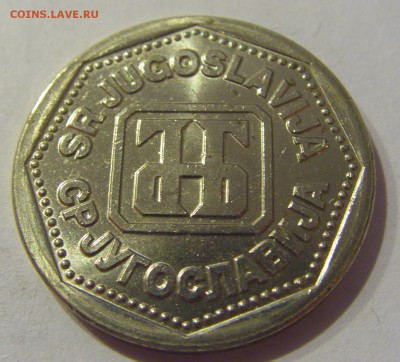 10 динар 1993 Югославия №1 19.04.2019 22:00 МСК - CIMG0127.JPG