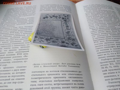 Книга Ш.Амиранашвили.Грузинская миниатюра.До 19.04.В 21:00 - image (32)