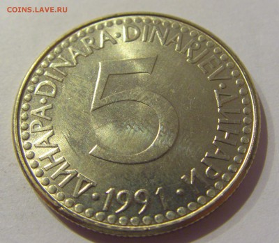 5 динар 1991 Югославия №2 19.04.2019 22:00 МСК - CIMG0133.JPG