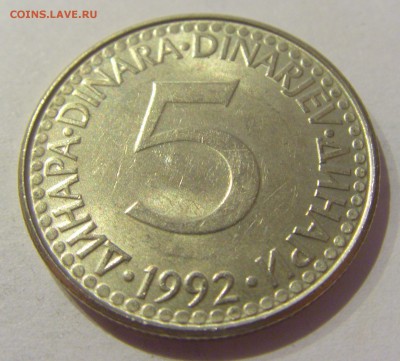 5 динар 1992 никель Югославия №1 19.04.2019 22:00 МСК - CIMG0137.JPG