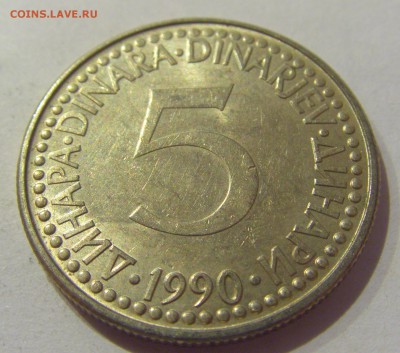 5 динар 1990 Югославия №1 19.04.2019 22:00 МСК - CIMG0141.JPG