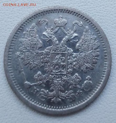 15 копеек 1880 г. спб-нф до 18.04.19 в 22.00 мск - 1