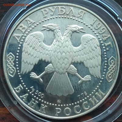 Два и Три рубля 1994; 1995; 1996; 2009; 2010 до 22:00 16.04. - IMG_20190414_115943