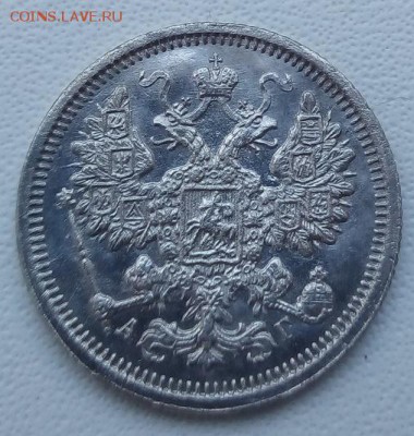 15 копеек 1891 г. спб-аг до 18.04.19 в 22.00 мск - 1