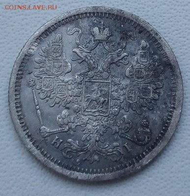 15 копеек 1875 г. спб-hi до 18.04.19 в 22.00 мск - 1