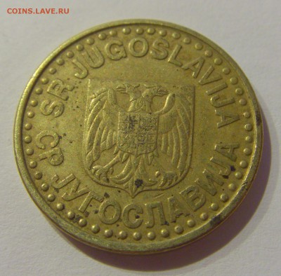 50 пара 1999 Югославия №1 19.04.2019 22:00 МСК - CIMG8327.JPG
