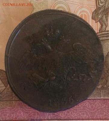 5 копеек 1835 года СМ - 1835 5