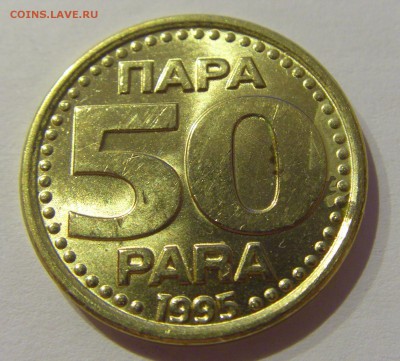 50 пара 1995 Югославия №2 19.04.2019 22:00 МСК - CIMG8337.JPG