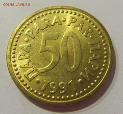 50 пара 1991 Югославия №1 19.04.2019 22:00 МСК - CIMG8341.JPG