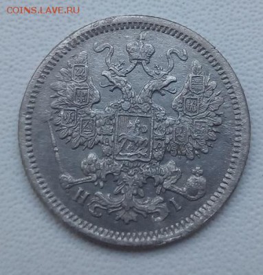 15 копеек 1868 г. спб-hi до 18.04.19 в 22.00 мск - 1
