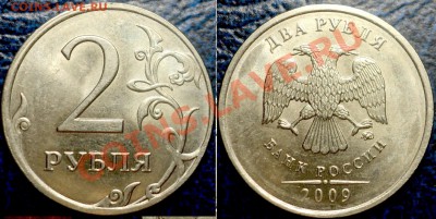 2 руб.2009г.ММД(сталь)Шт.2.34А.По 22.06.11до 21-00Москвы. - 1